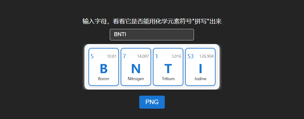 化学元素拼接器