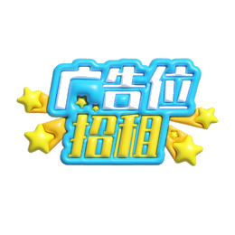 广告
